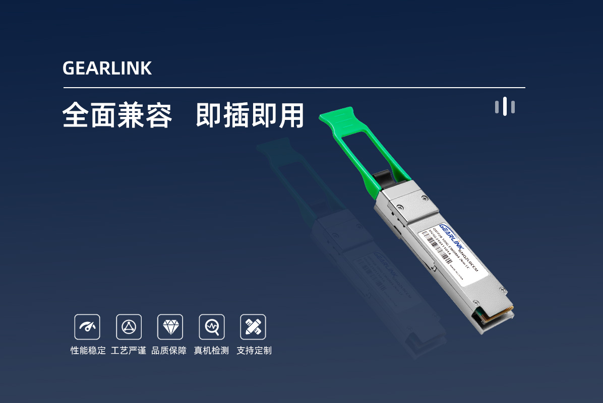 100G CWDM4光模块QSFP28 100G CWDM4 2km LC