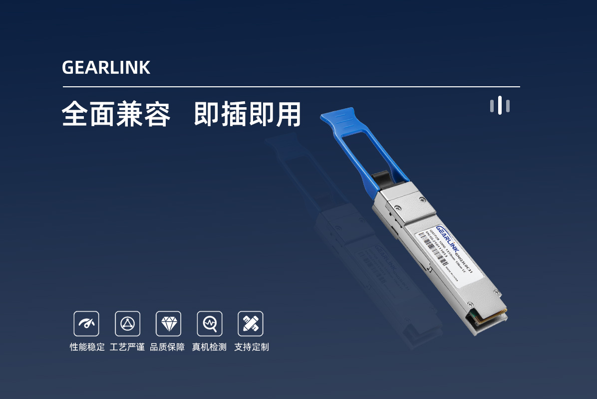100G LR4光模块QSFP28 100G LR4 10km LC