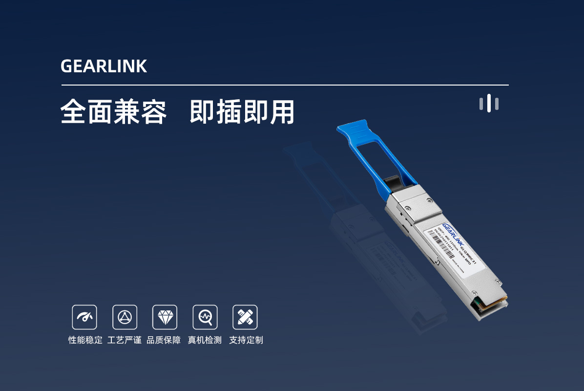 40G光模块QSFP 40G 1310nm 10km MPO