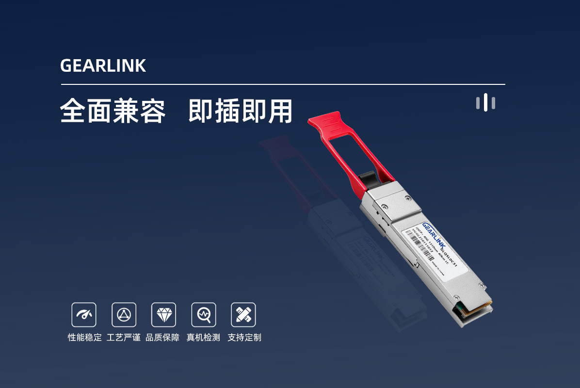40G单模光模块40G ER4