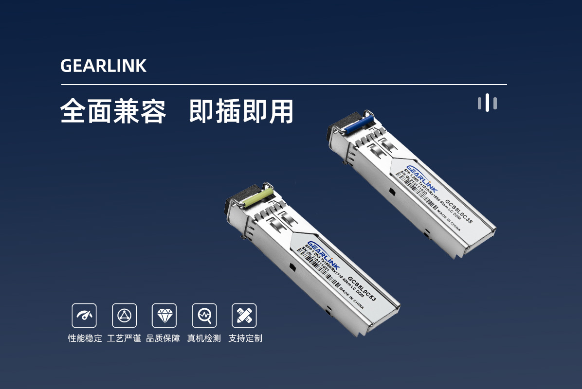 千兆BIDI光模块SFP 1.25G Tx1310/Rx1550 40Km LC