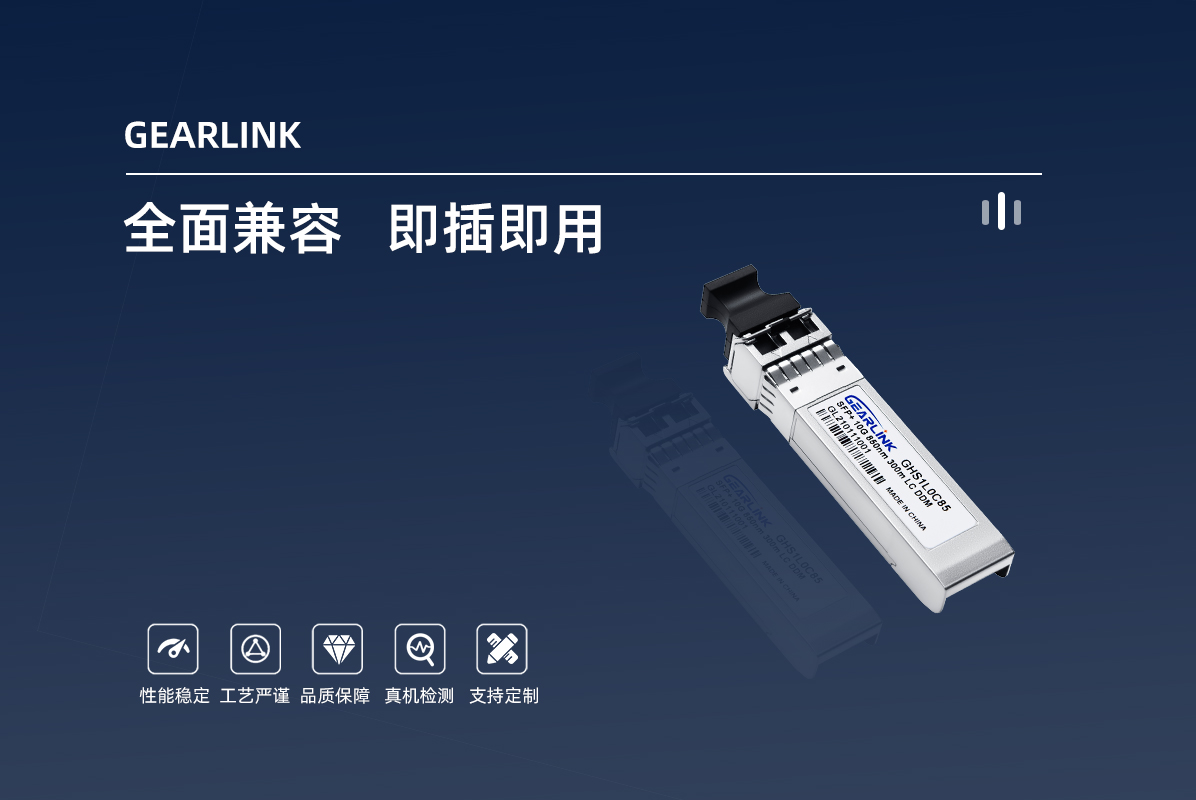 万兆多模光模块