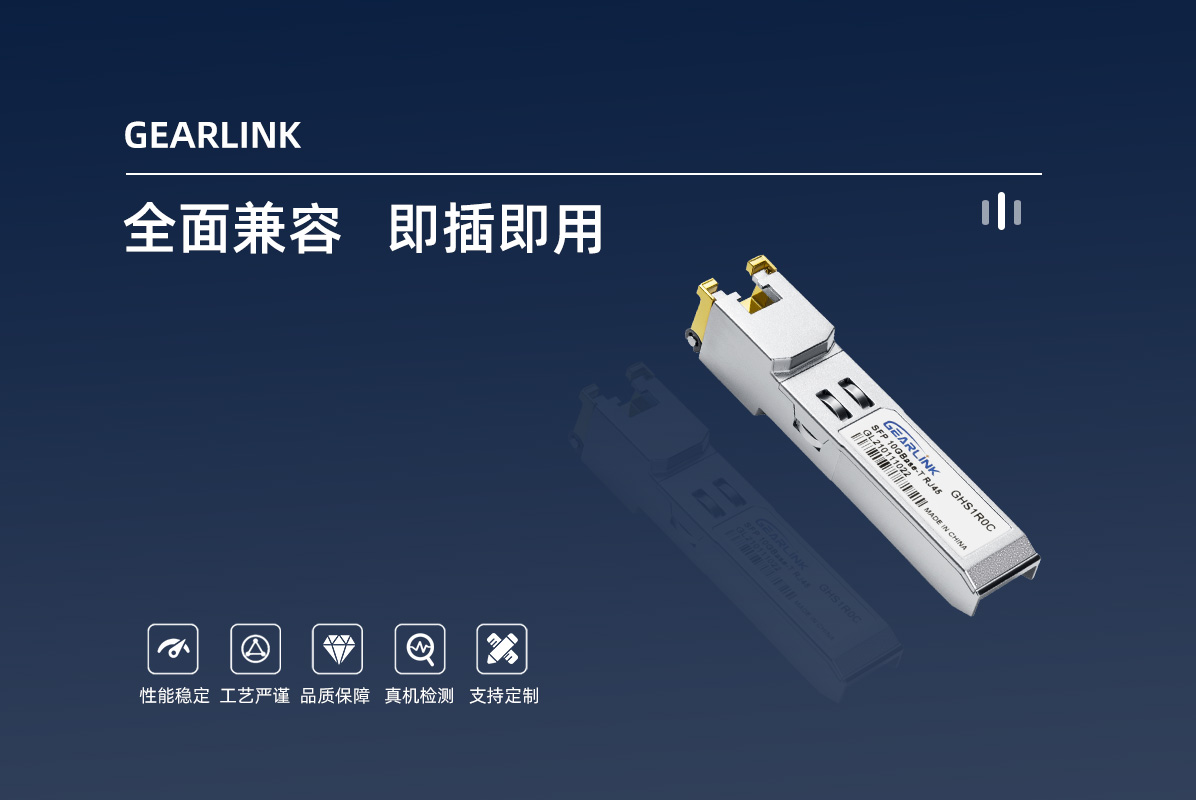 万兆电口模块SFP 10GBase-T RJ45