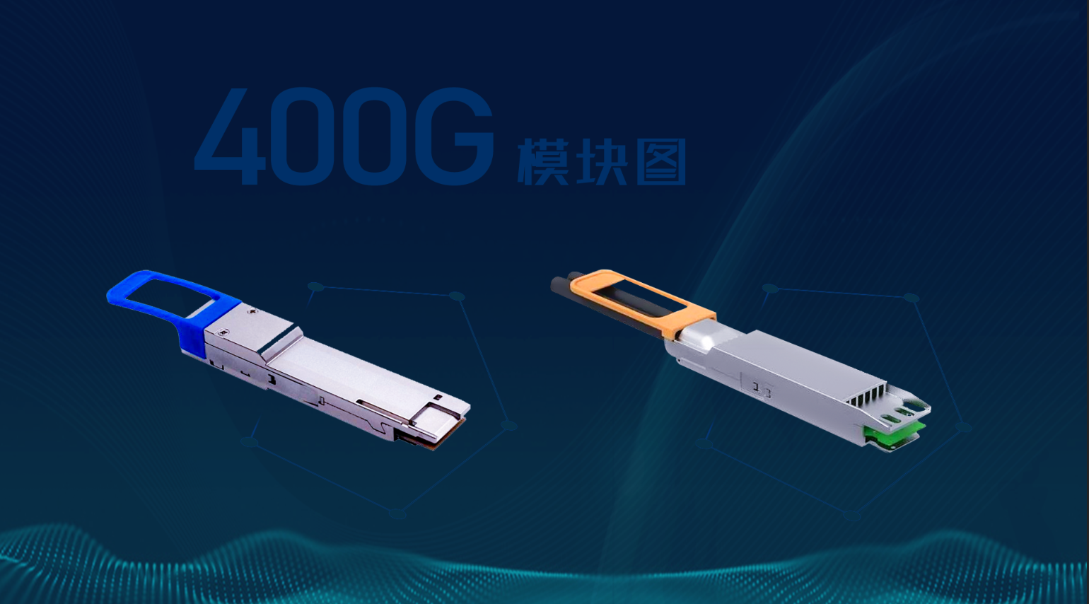 400G光模块的相关知识