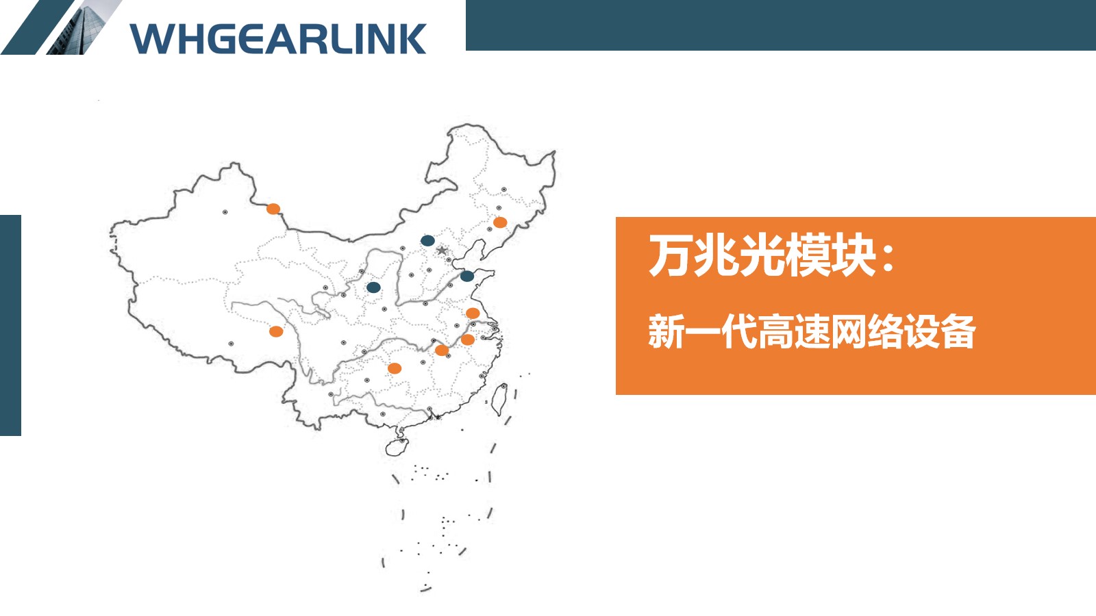 万兆光模块：新一代高速网络设备