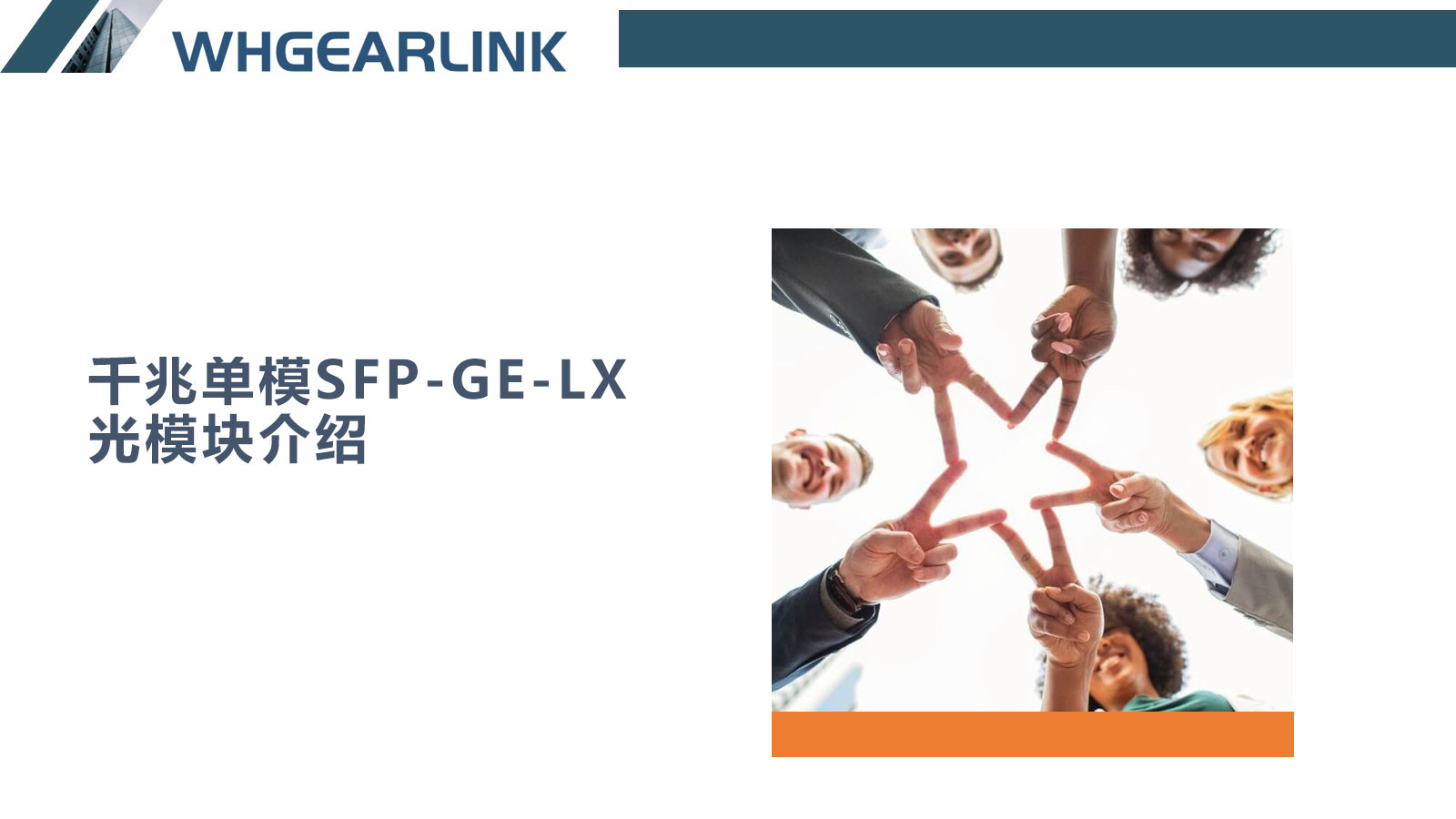 千兆单模SFP-GE-LX光模块介绍