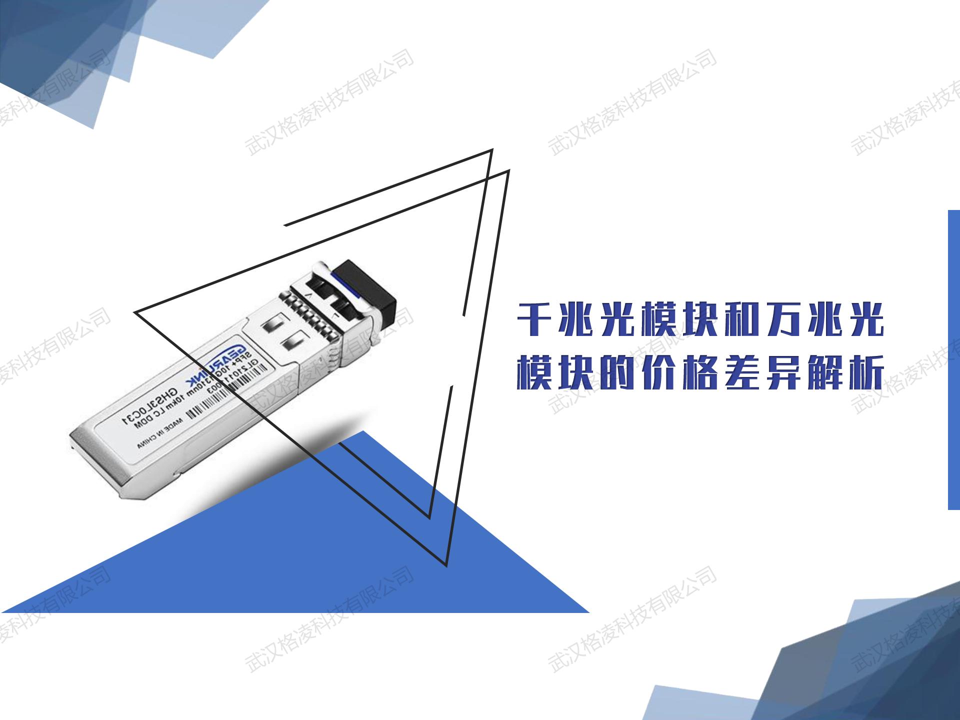 光模块价格