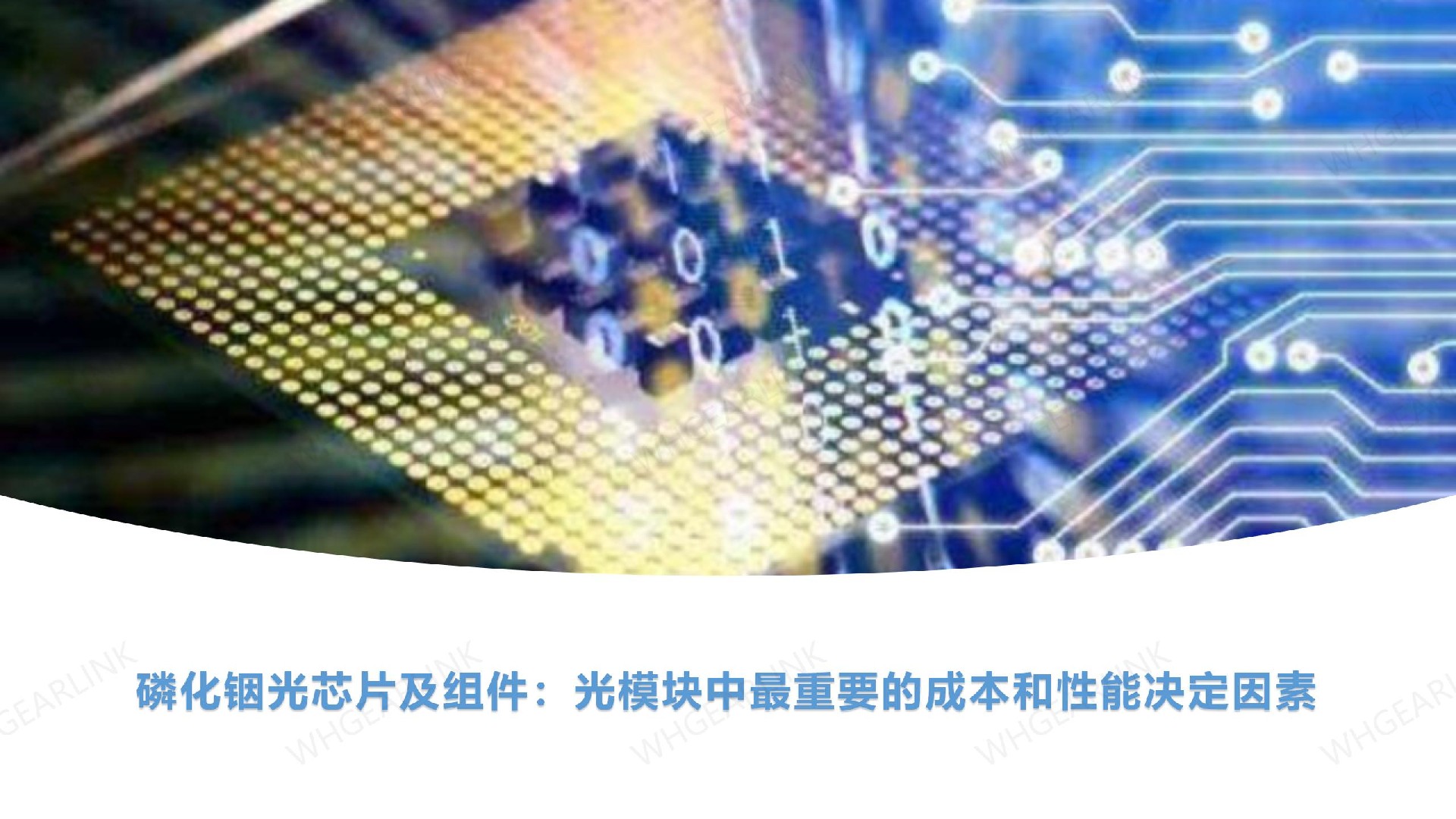 光模块