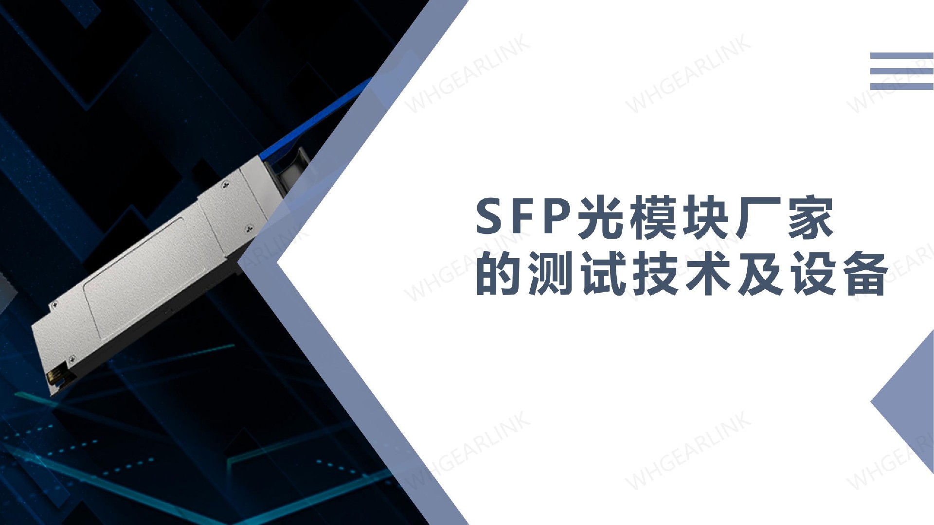 SFP光模块