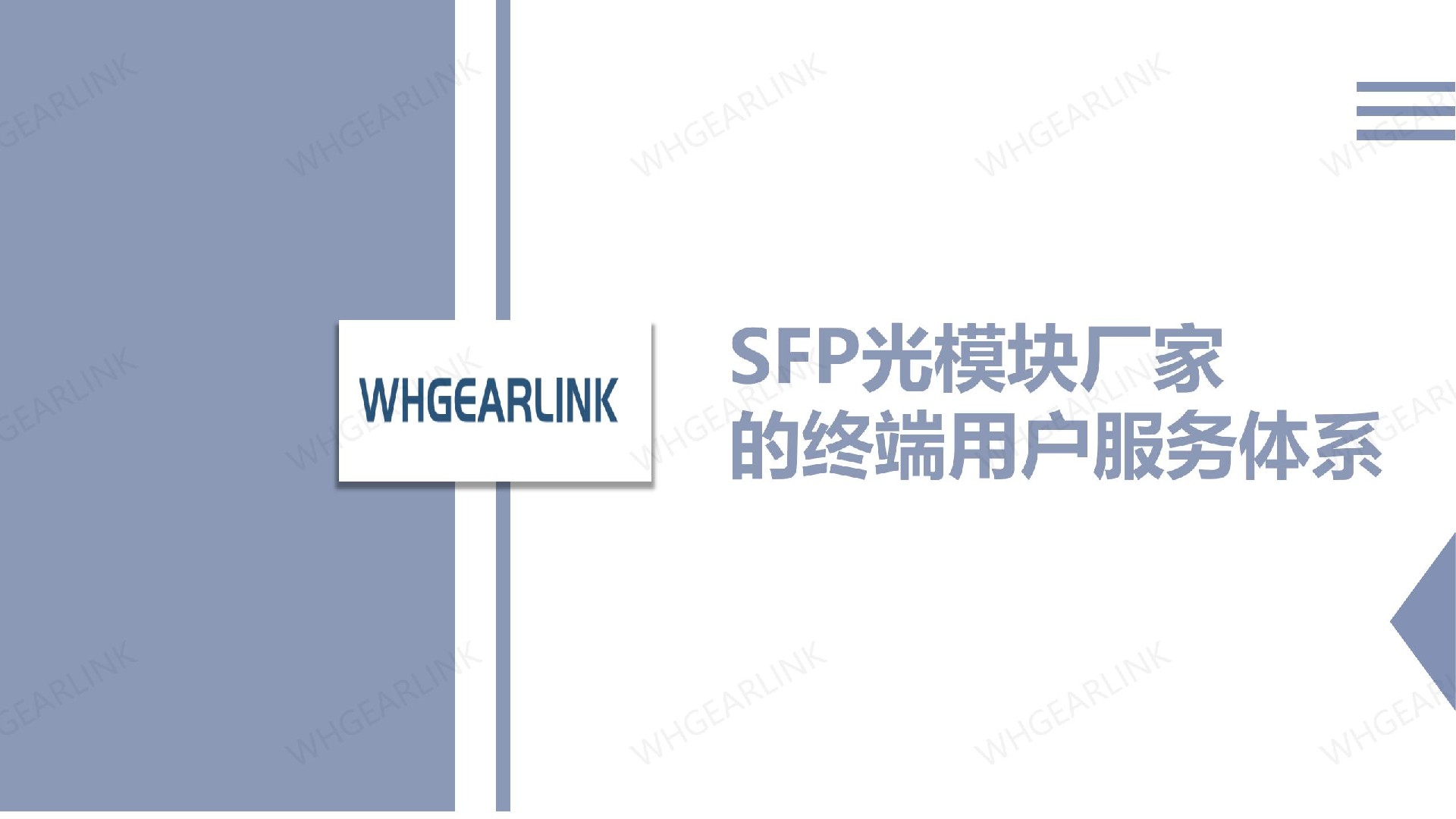 SFP光模块