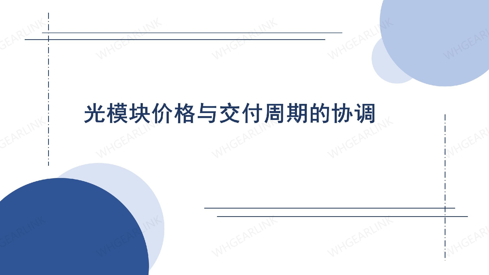 光模块价格