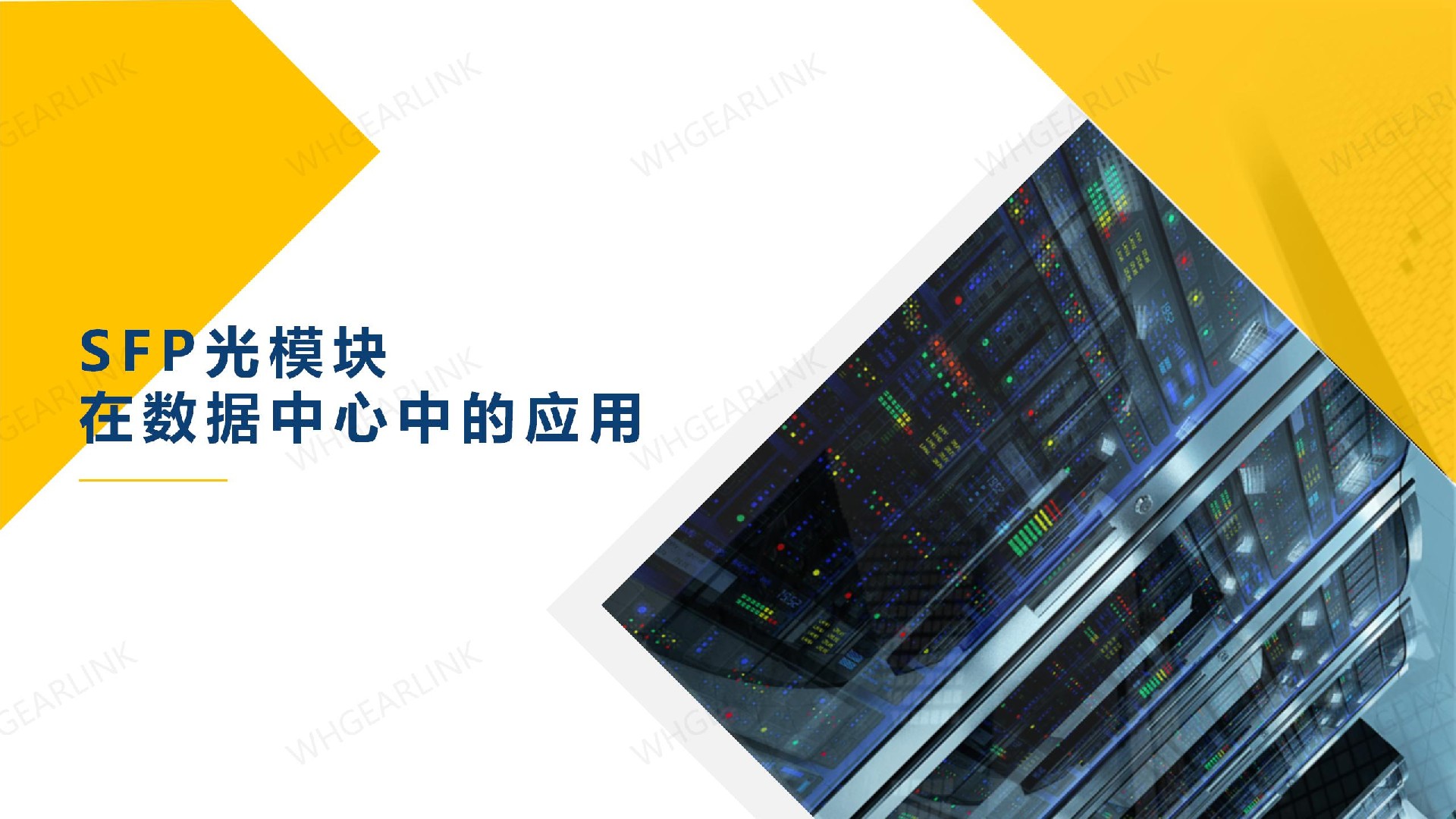 如何提高SFP光模块厂家的客户服务质量
