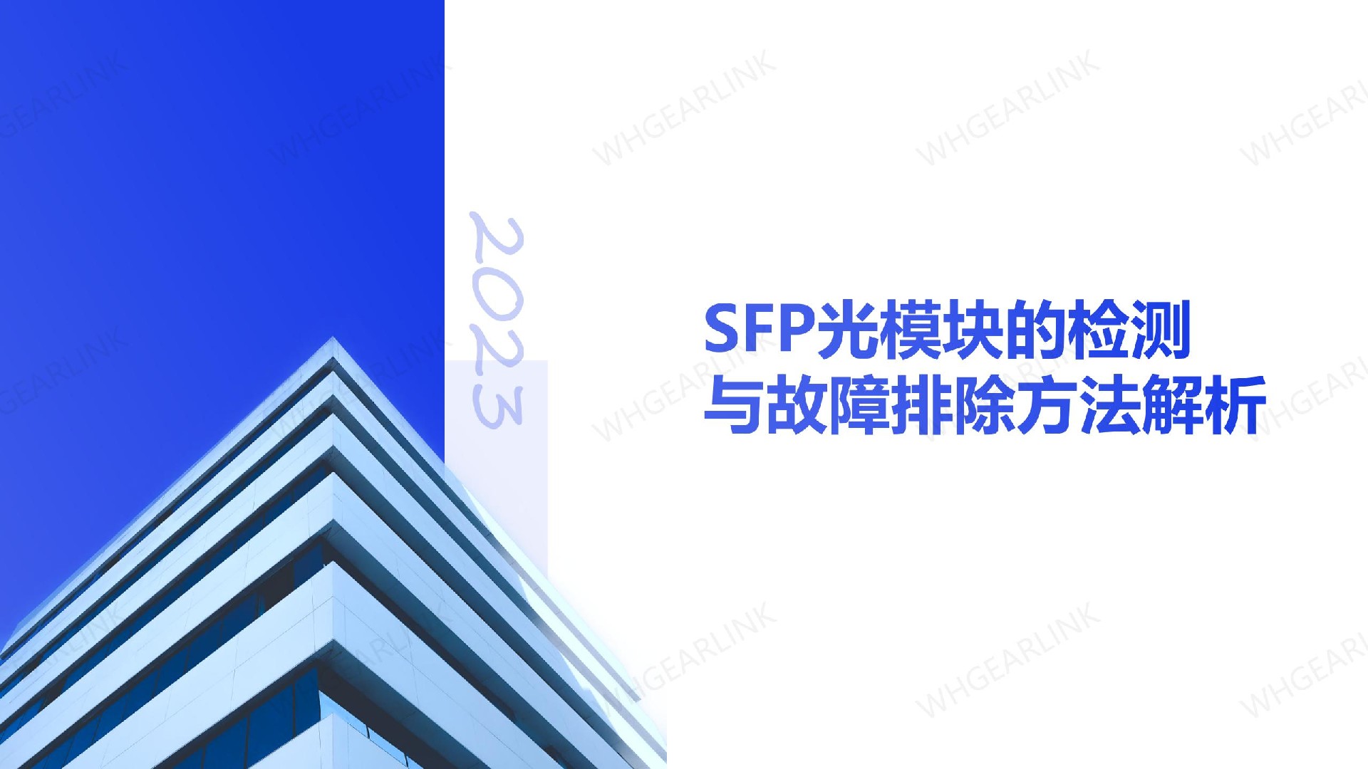 SFP光模块厂家的人才培养与团队建设