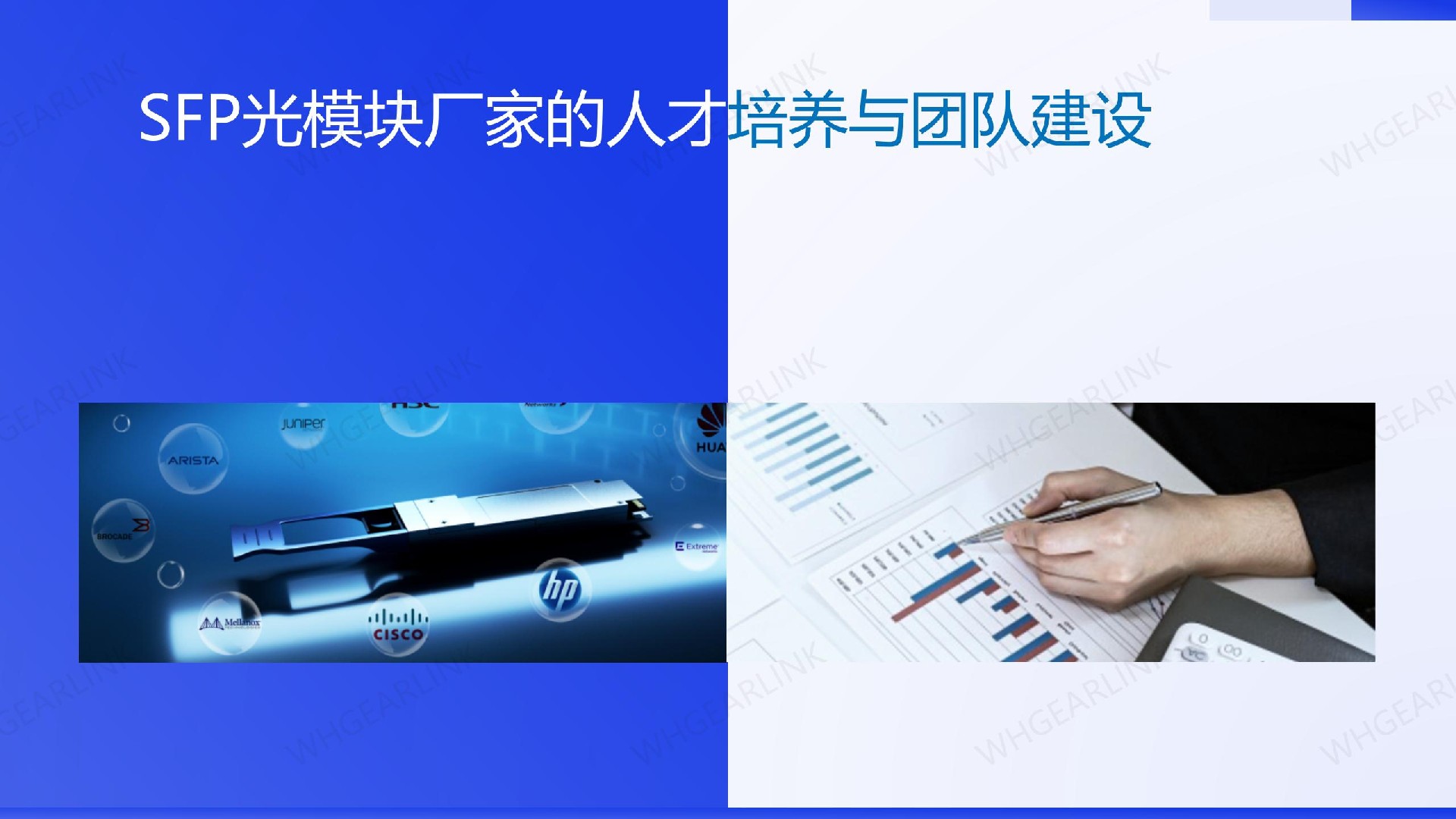 SFP光模块厂家如何提高竞争力