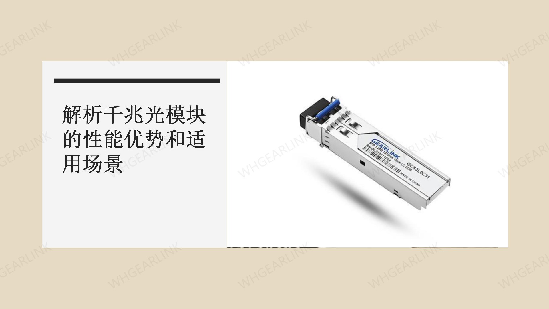 千兆光模块