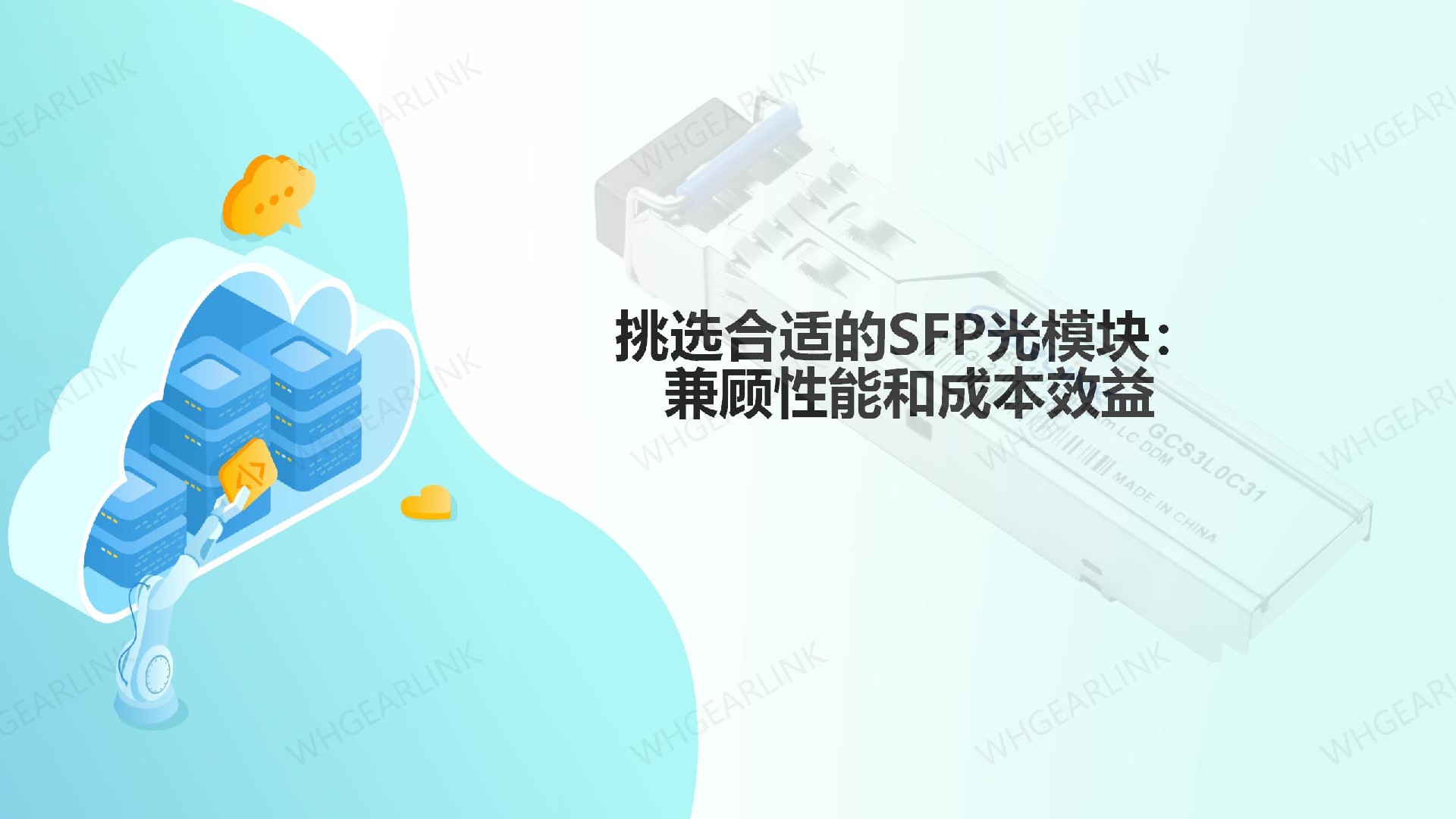 SFP光模块