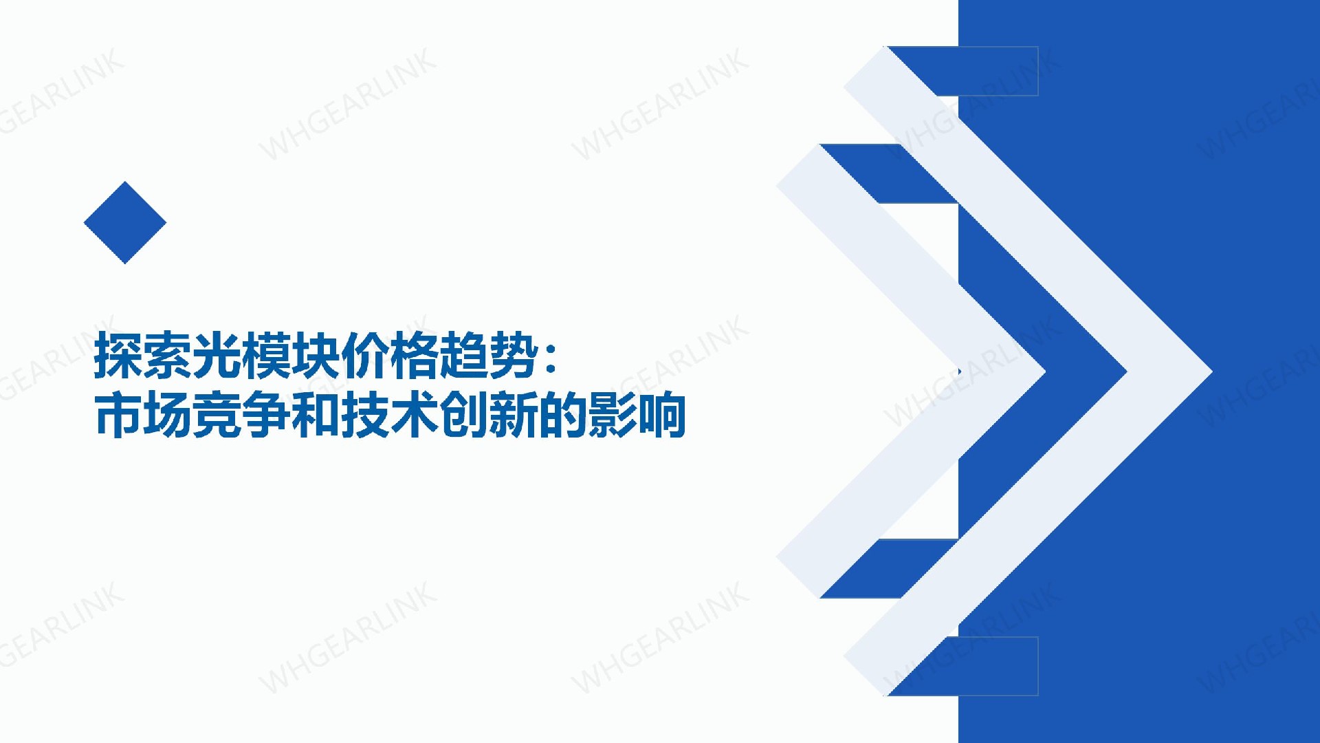 光模块价格