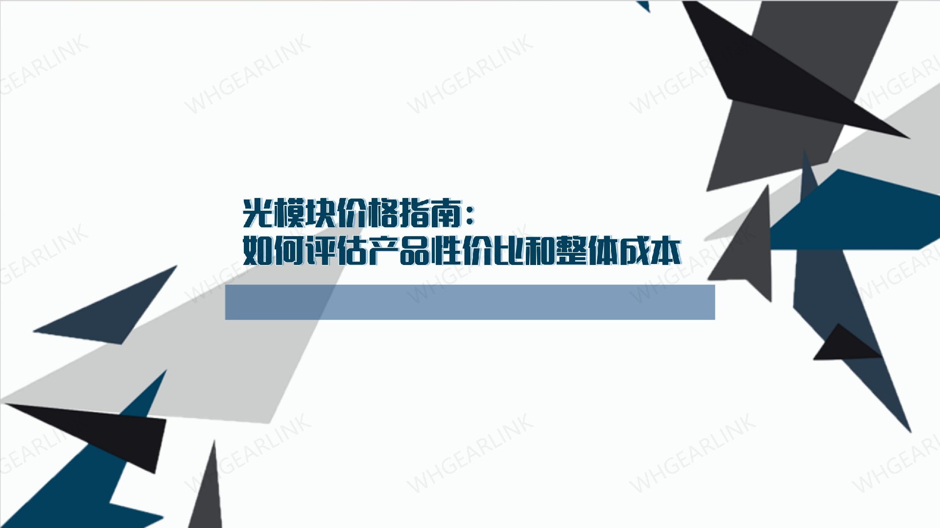 光模块价格