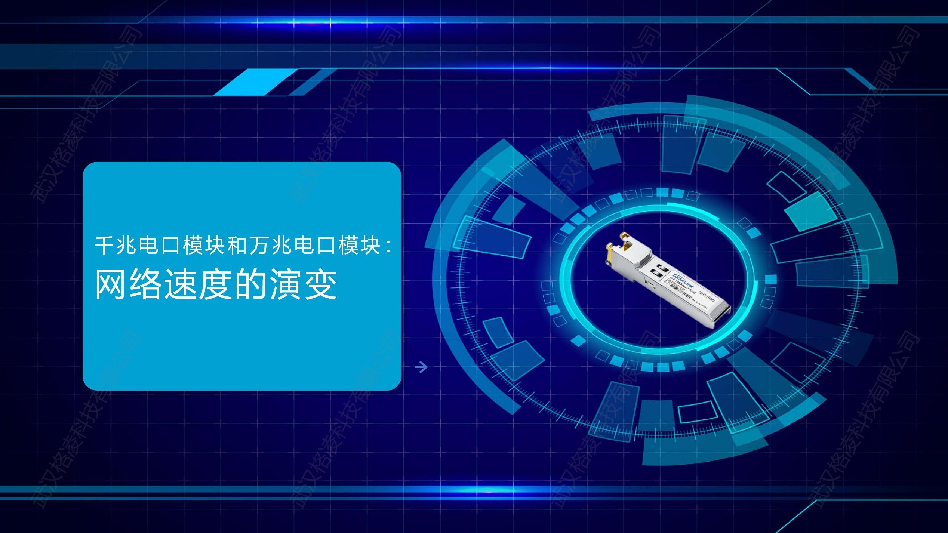 千兆电口模块和万兆电口模块：网络速度的演变