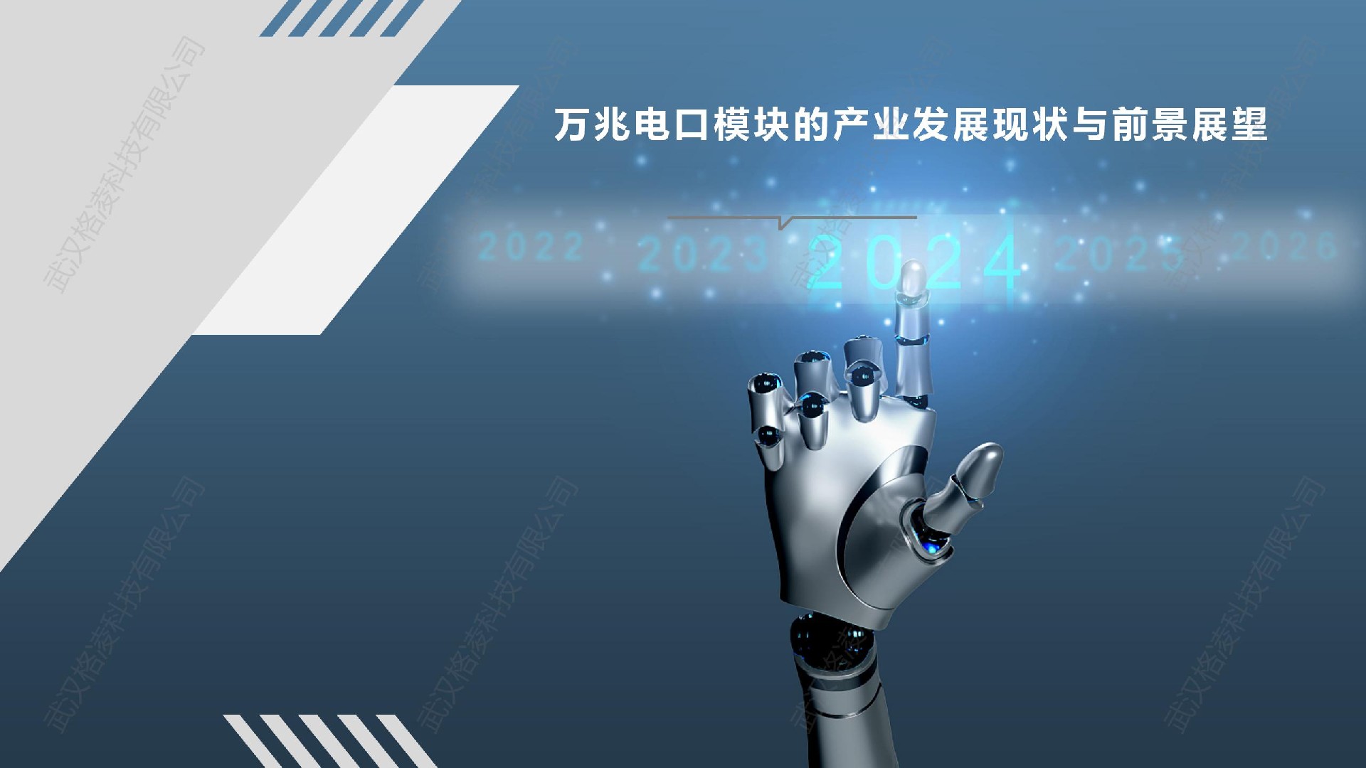 万兆电口模块的产业发展现状与前景展望