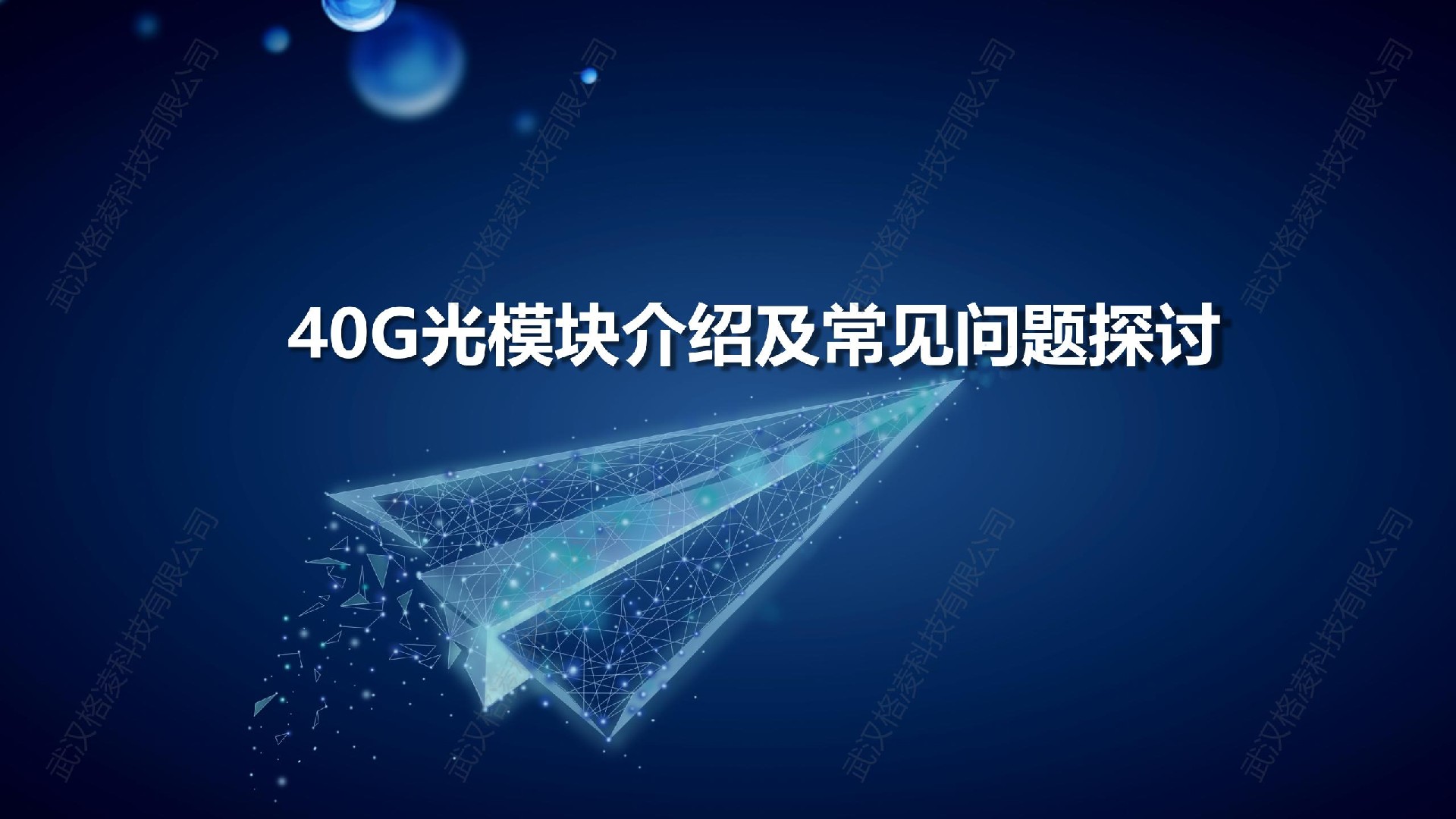 40G光模块介绍及常见问题探讨.jpg